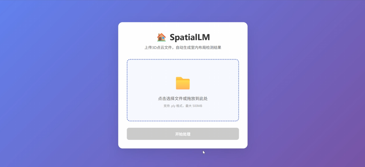 SpatialLM Web上传界面